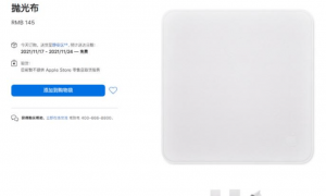 苹果“一块布”卖1299元起，网友：智商税还是收藏级？