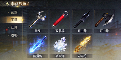 李逵劈鱼2游戏中各种武器与道具的详细展示图